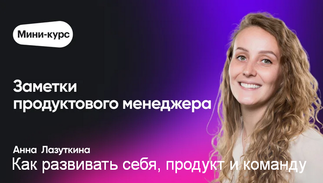 [Анна Лазуткина] [Epic Growth] Как развивать себя,_0.png